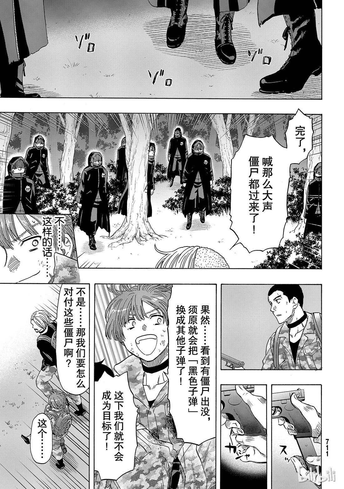 朋友游戏070 那家伙……是『恶魔』