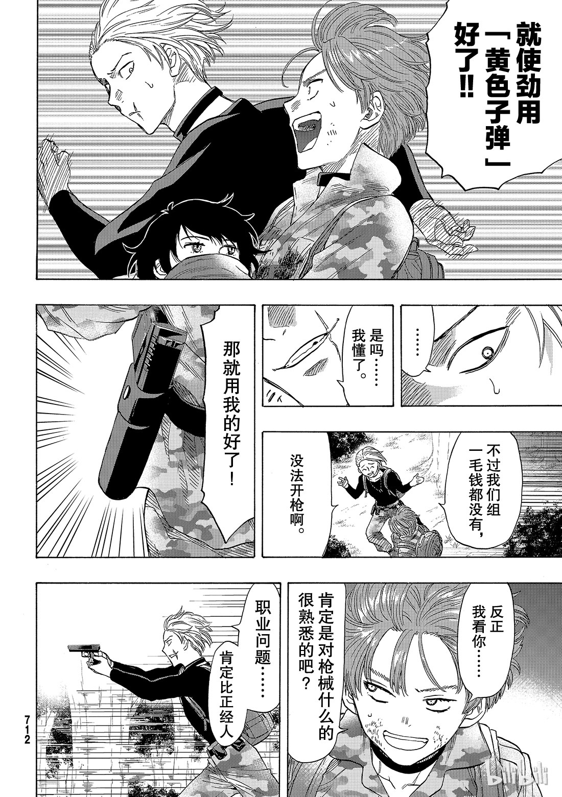 朋友游戏070 那家伙……是『恶魔』