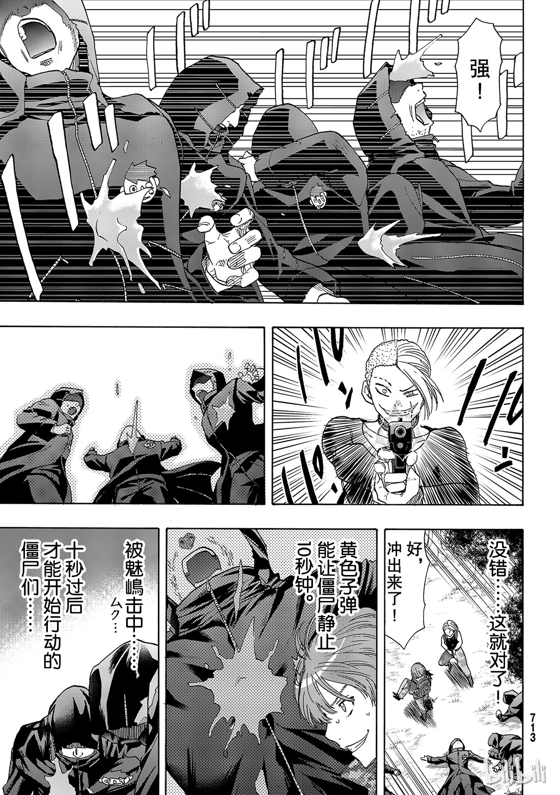 朋友游戏070 那家伙……是『恶魔』