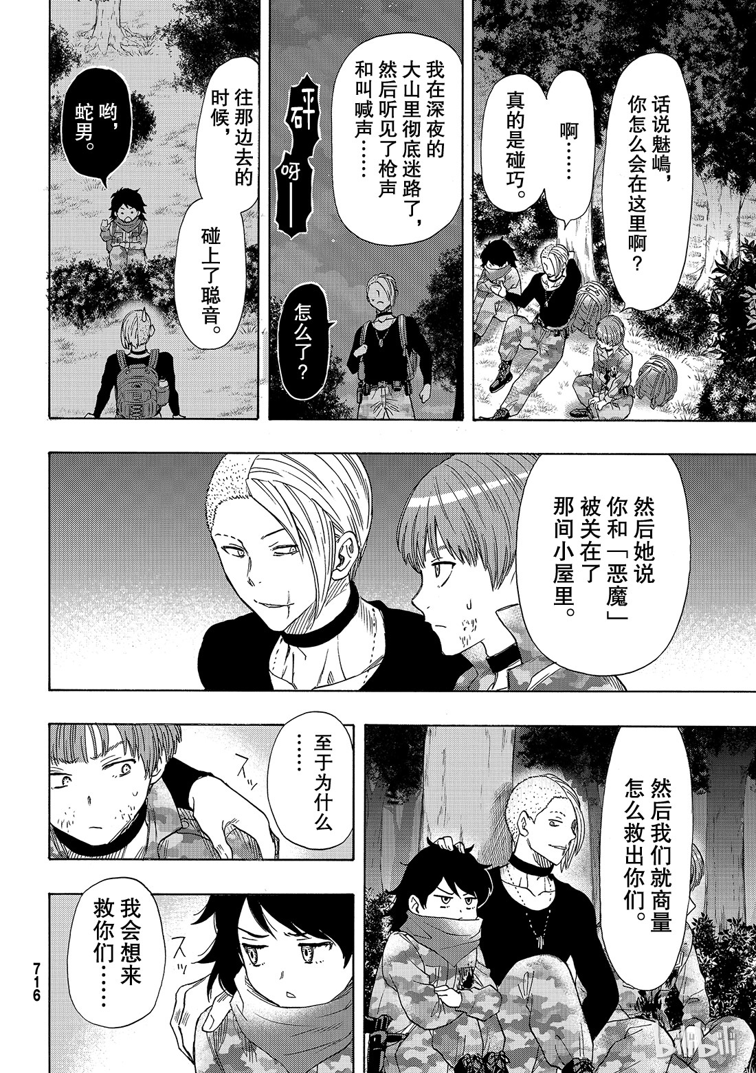 朋友游戏070 那家伙……是『恶魔』