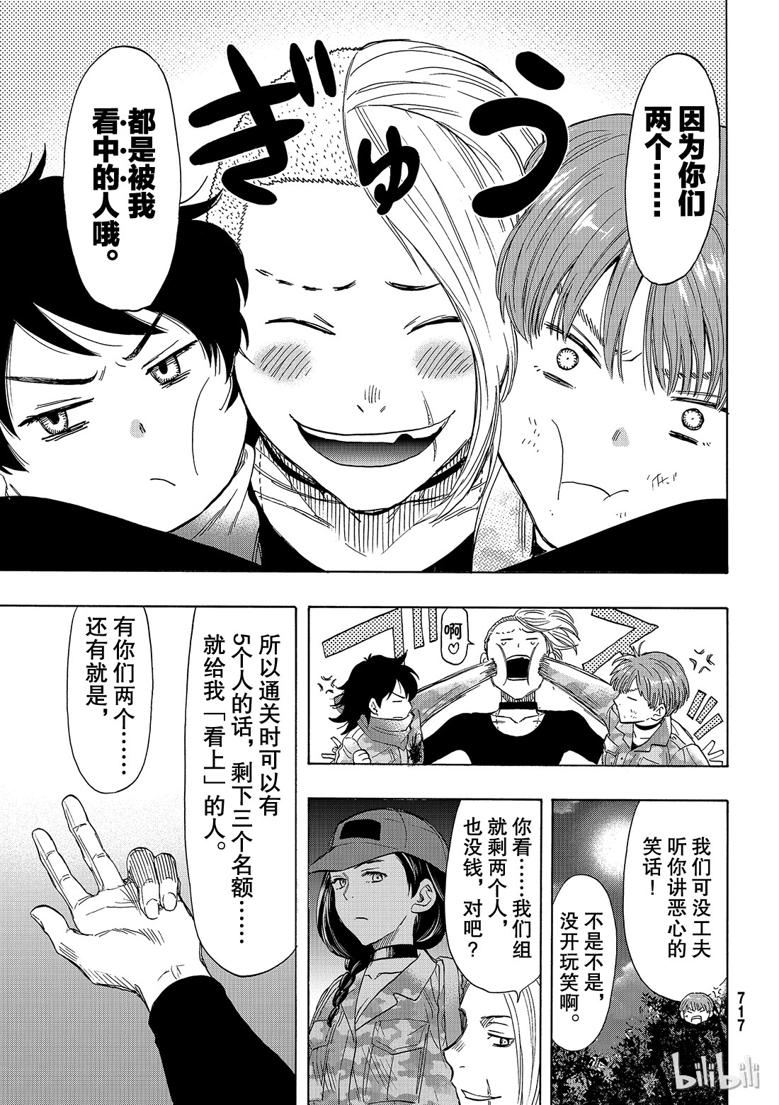 朋友游戏070 那家伙……是『恶魔』