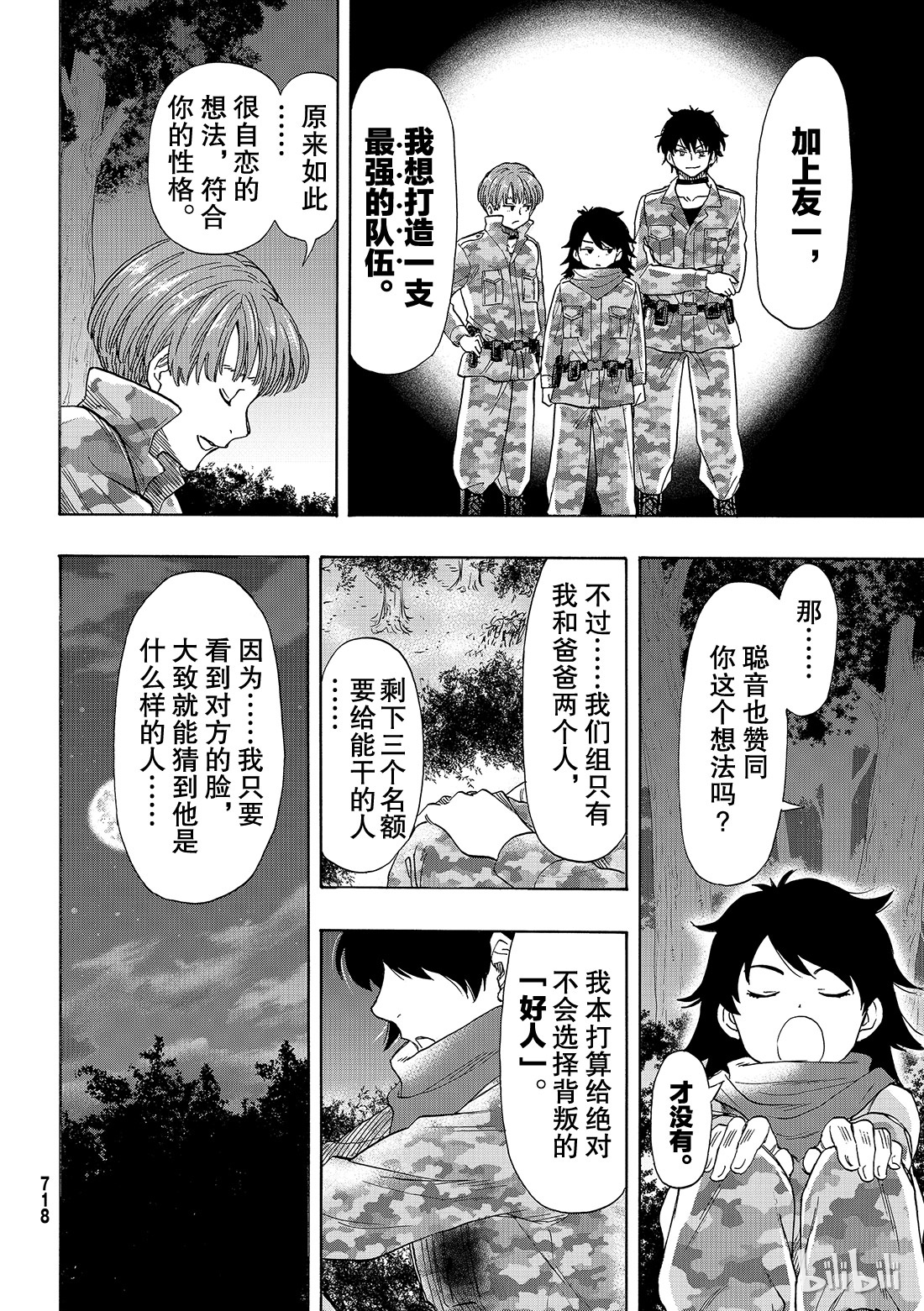 朋友游戏070 那家伙……是『恶魔』