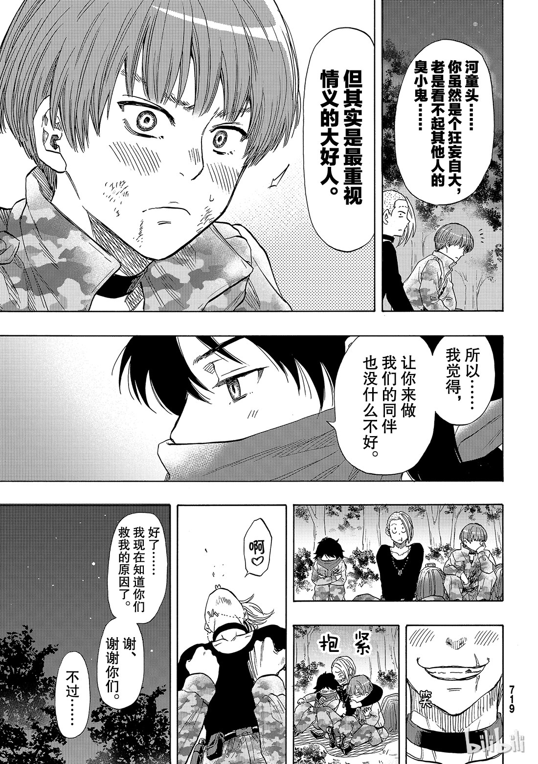 朋友游戏070 那家伙……是『恶魔』