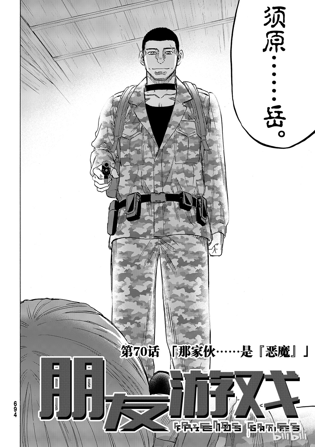 朋友游戏070 那家伙……是『恶魔』