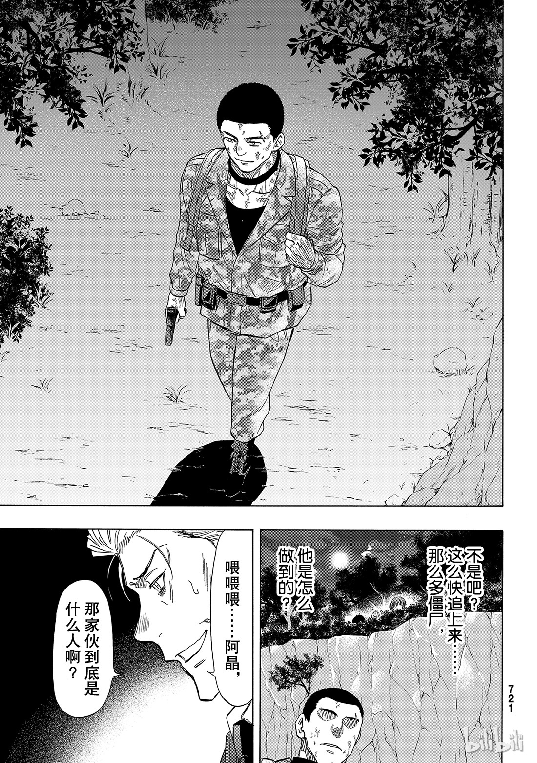 朋友游戏070 那家伙……是『恶魔』