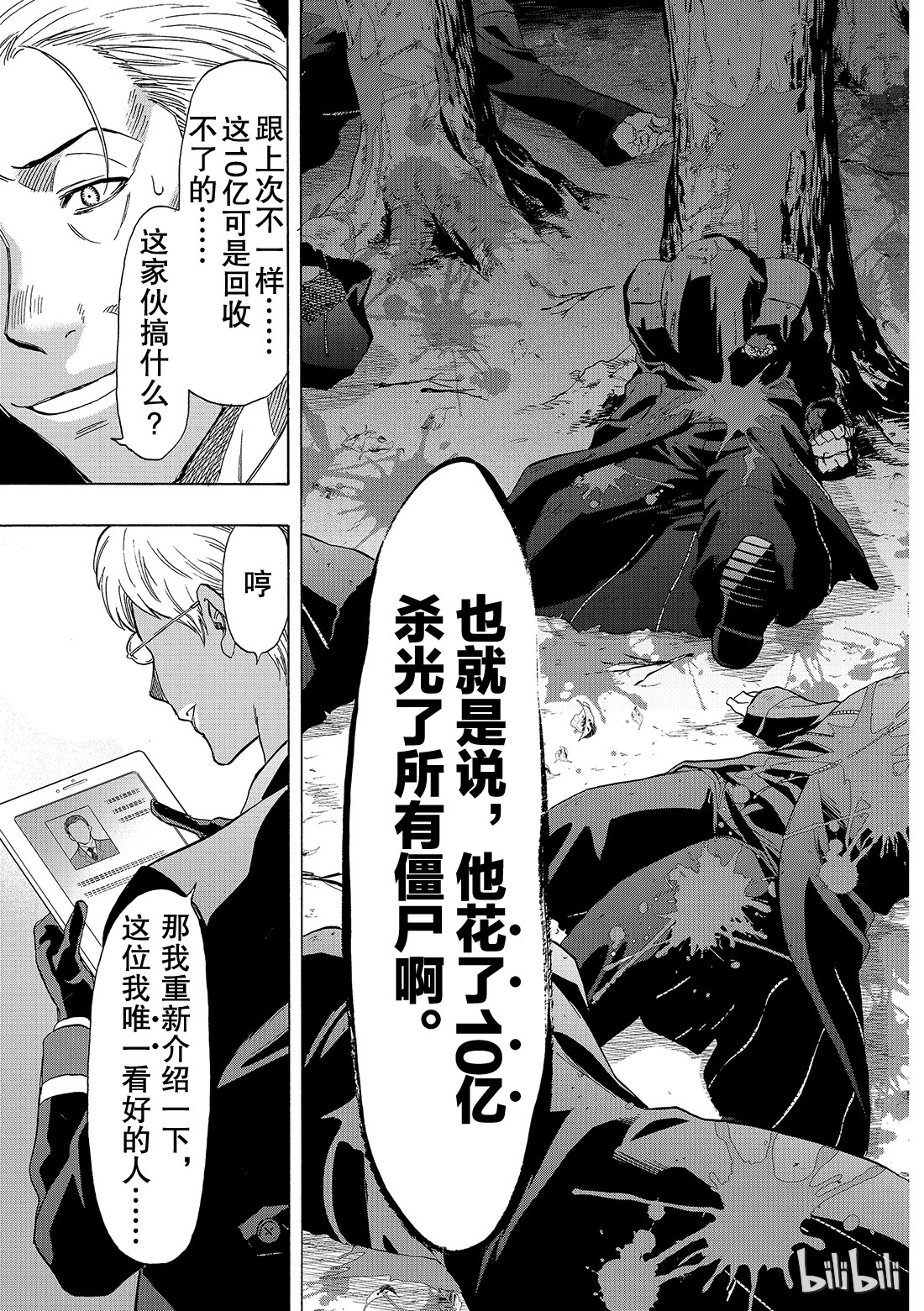 朋友游戏070 那家伙……是『恶魔』