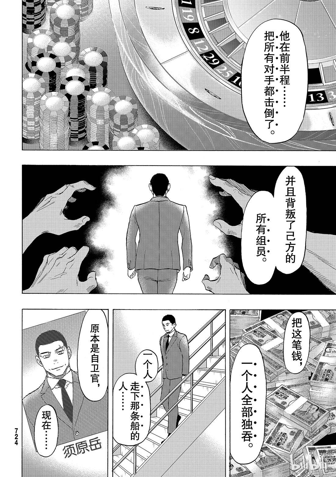 朋友游戏070 那家伙……是『恶魔』