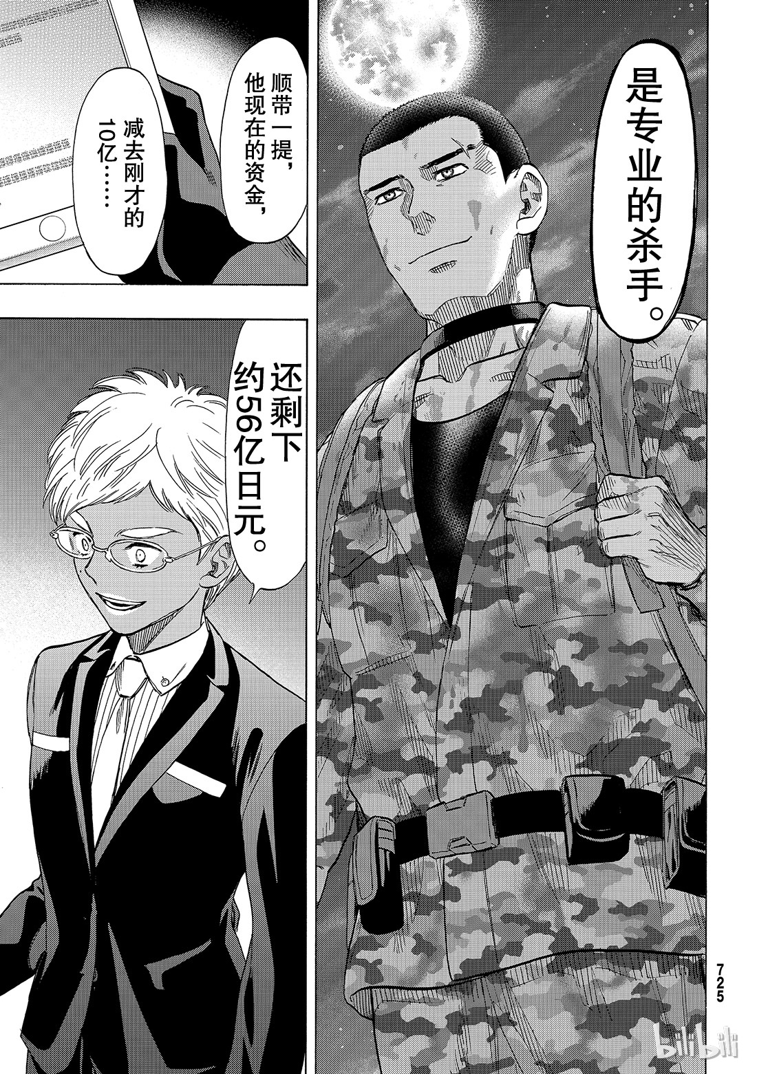 朋友游戏070 那家伙……是『恶魔』