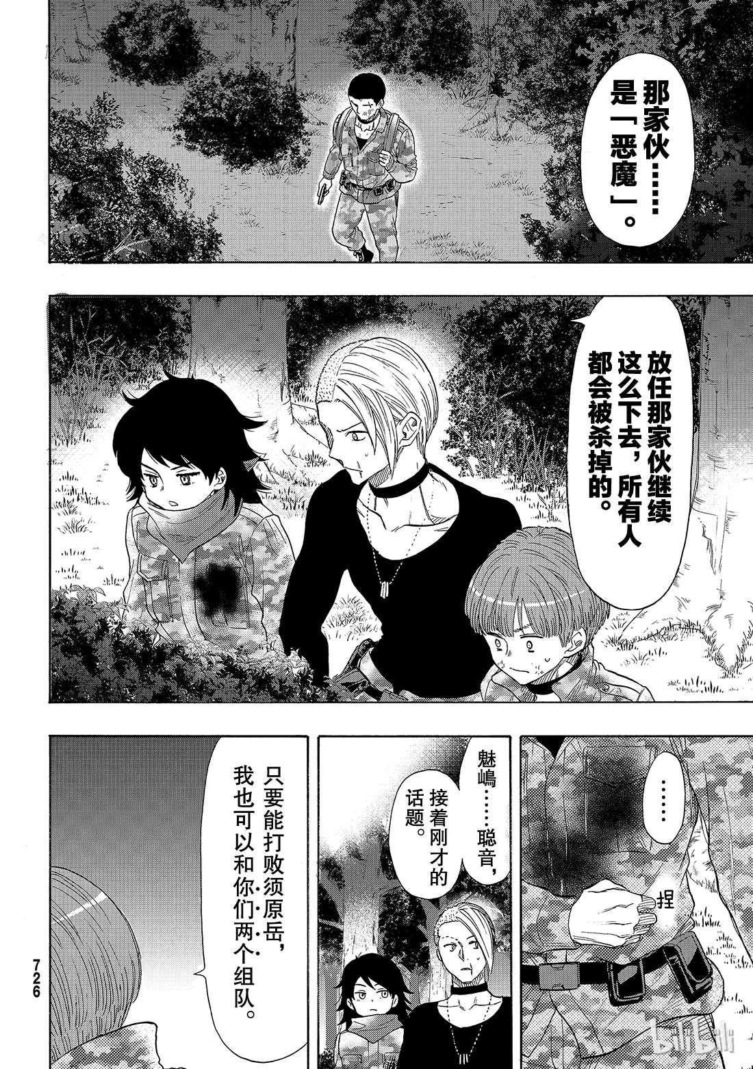 朋友游戏070 那家伙……是『恶魔』