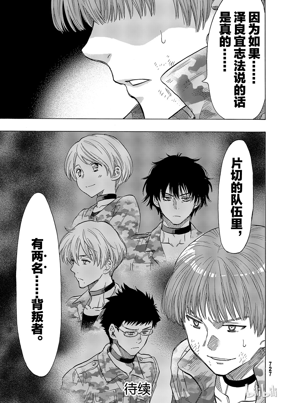 朋友游戏070 那家伙……是『恶魔』