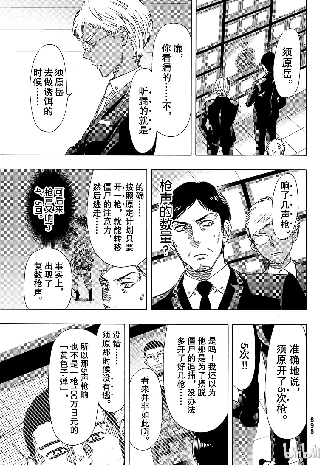 朋友游戏070 那家伙……是『恶魔』