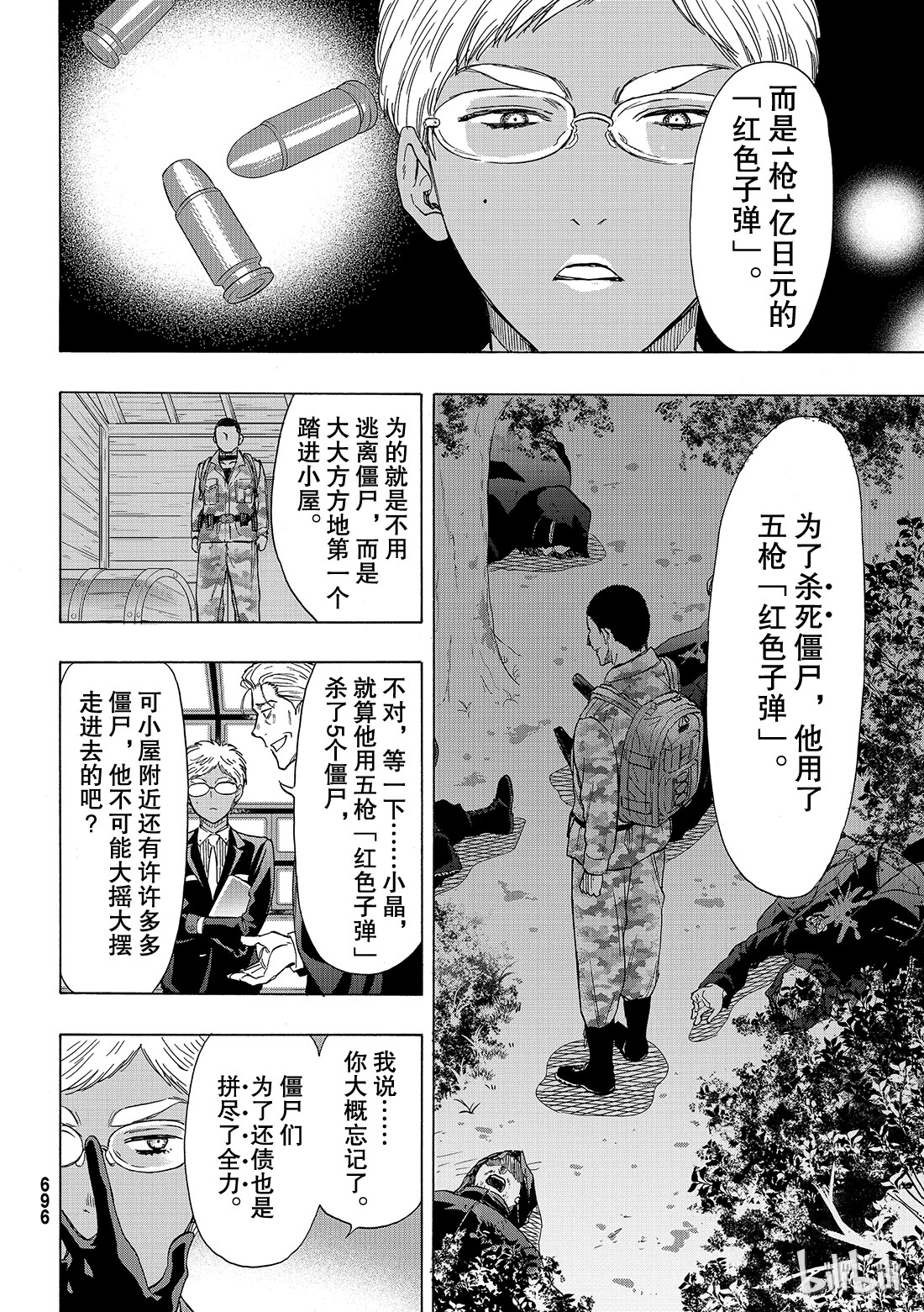 朋友游戏070 那家伙……是『恶魔』