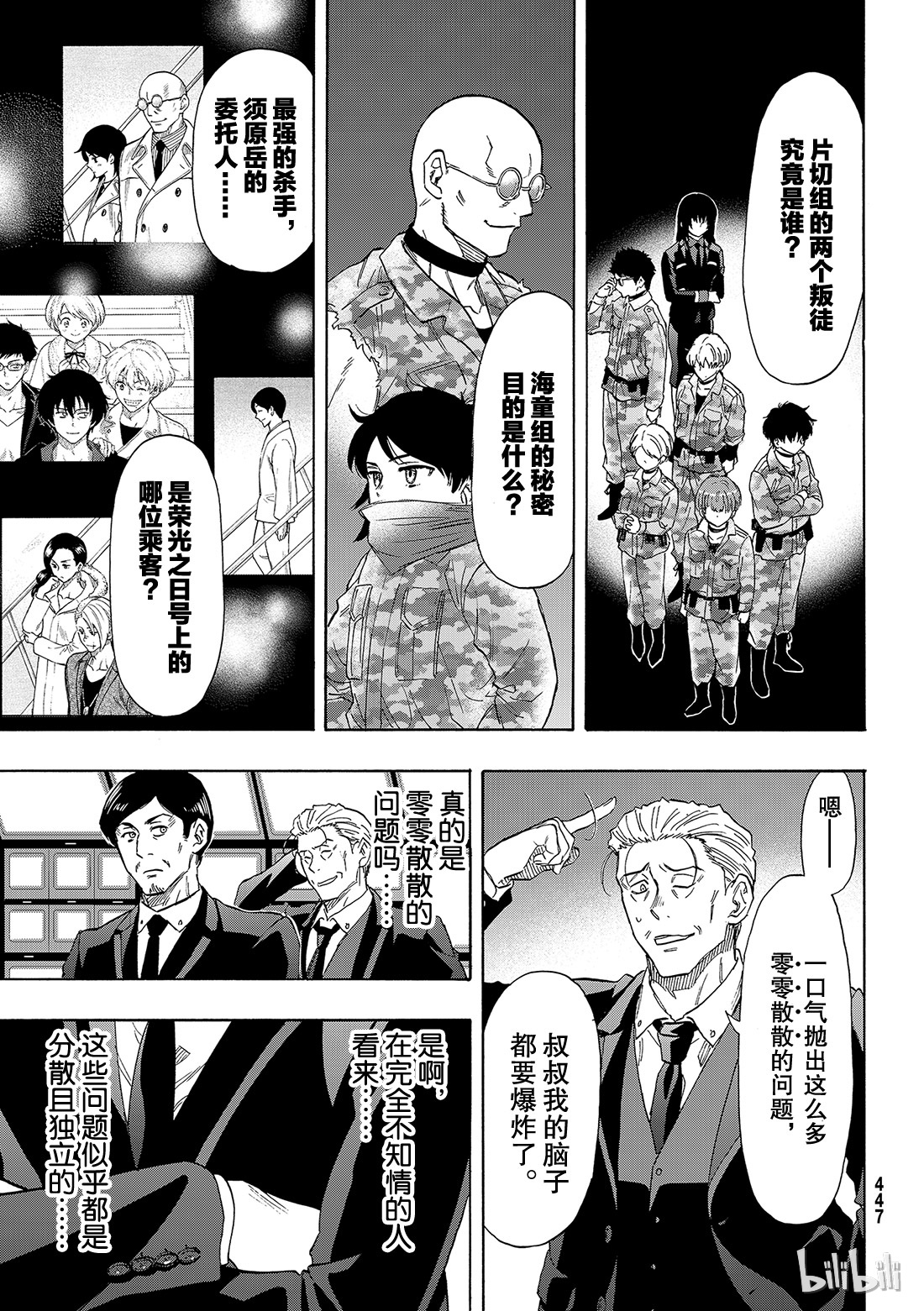 朋友游戏071 “绝佳机会”