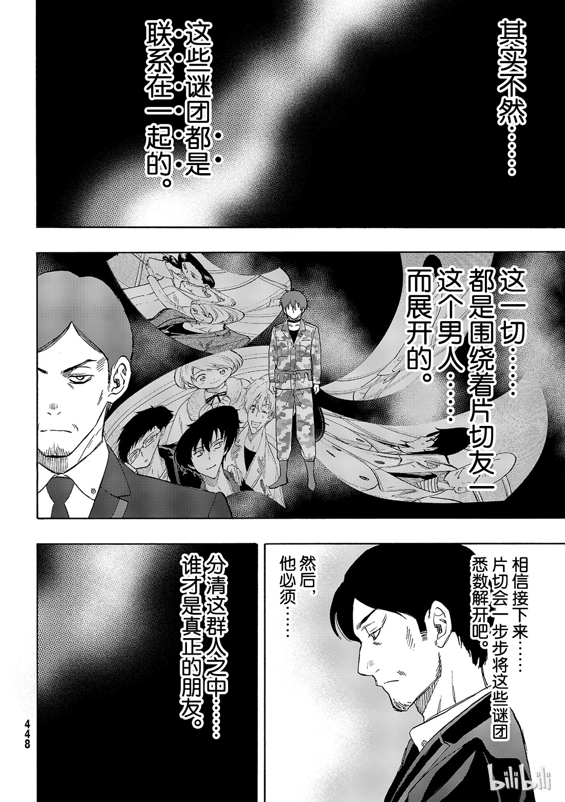 朋友游戏071 “绝佳机会”