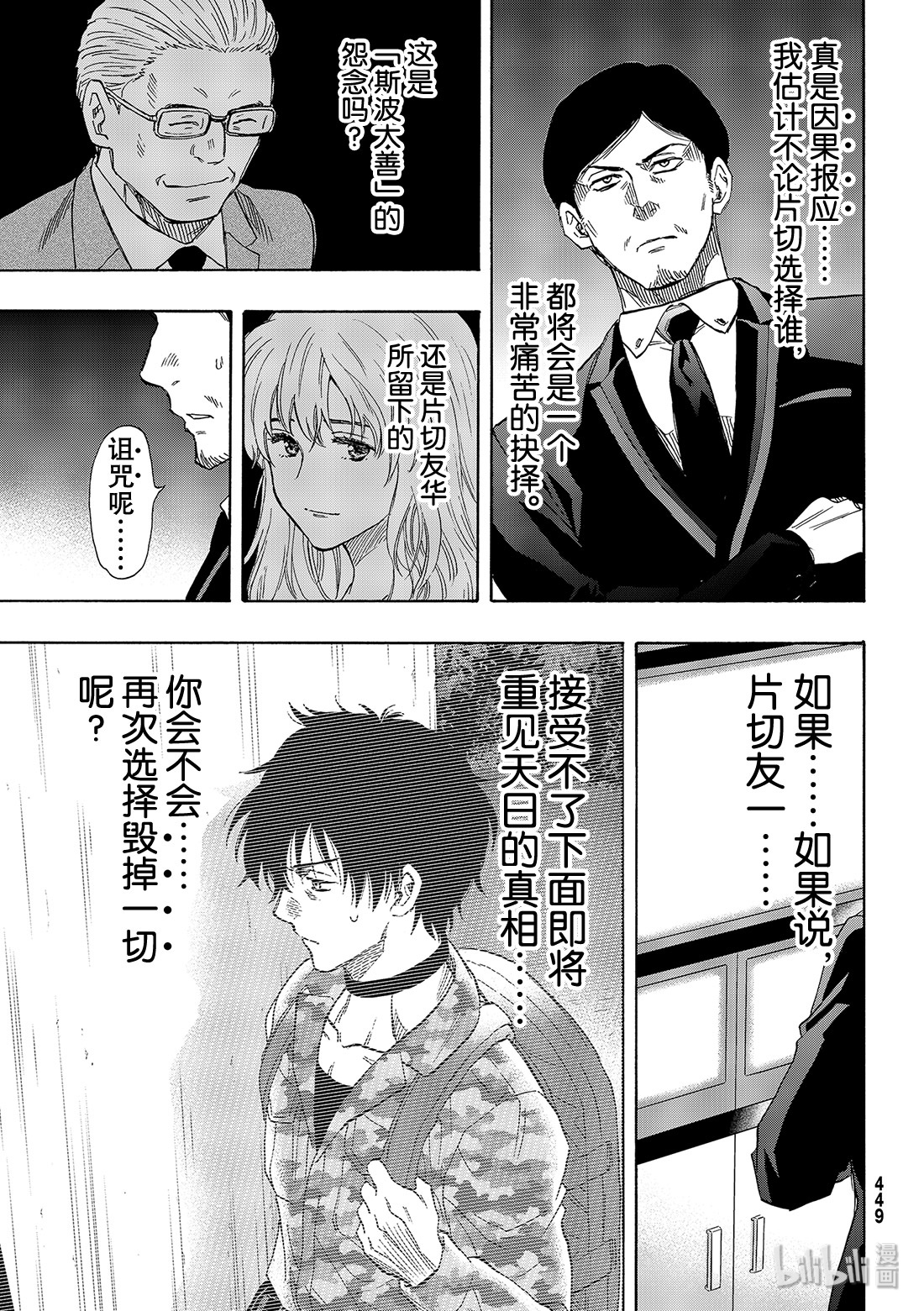 朋友游戏071 “绝佳机会”