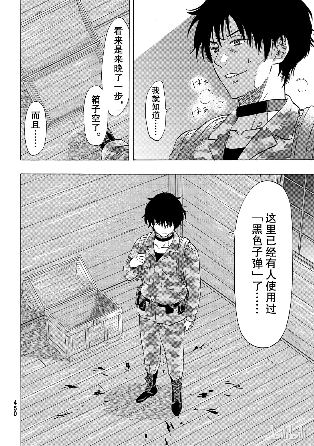 朋友游戏071 “绝佳机会”