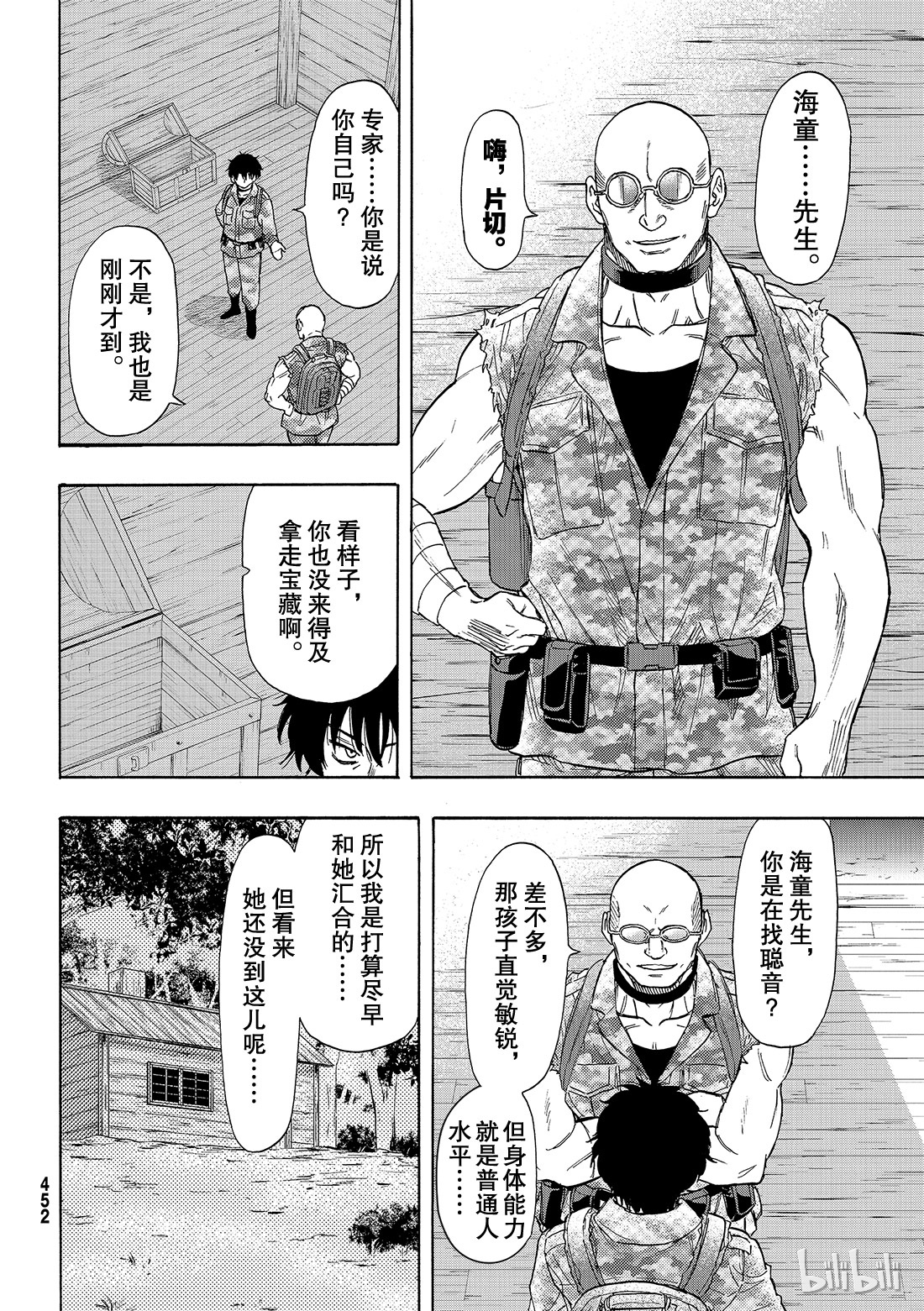 朋友游戏071 “绝佳机会”