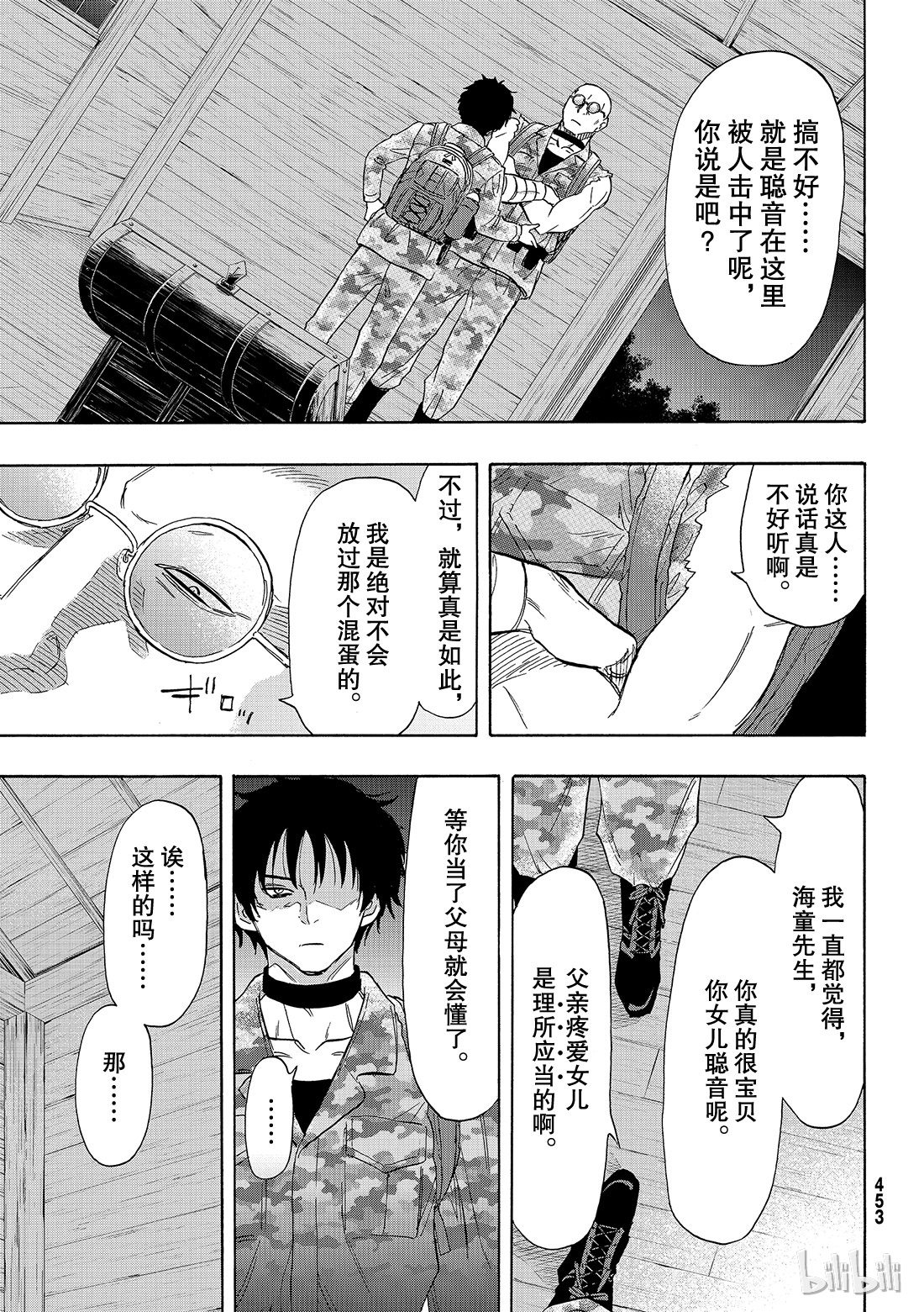 朋友游戏071 “绝佳机会”