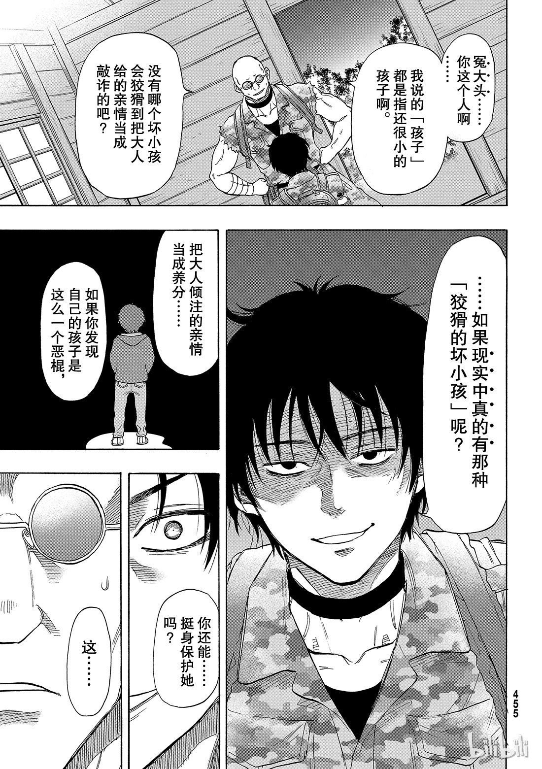 朋友游戏071 “绝佳机会”