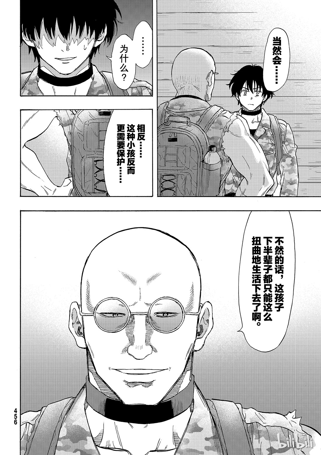 朋友游戏071 “绝佳机会”