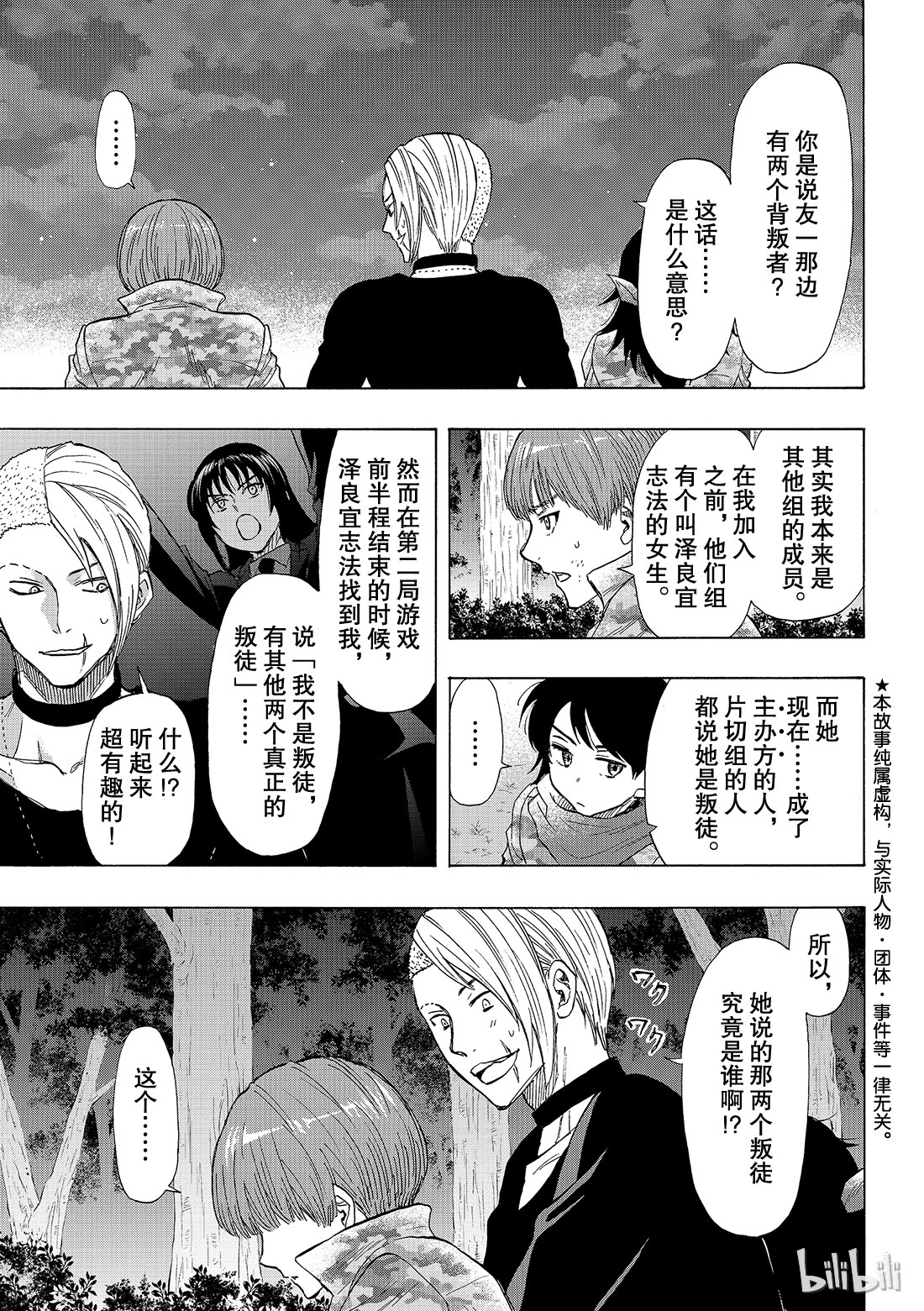 朋友游戏071 “绝佳机会”