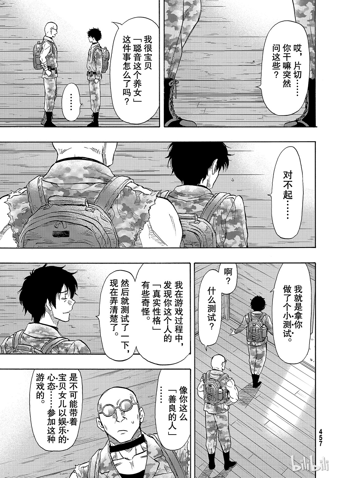 朋友游戏071 “绝佳机会”