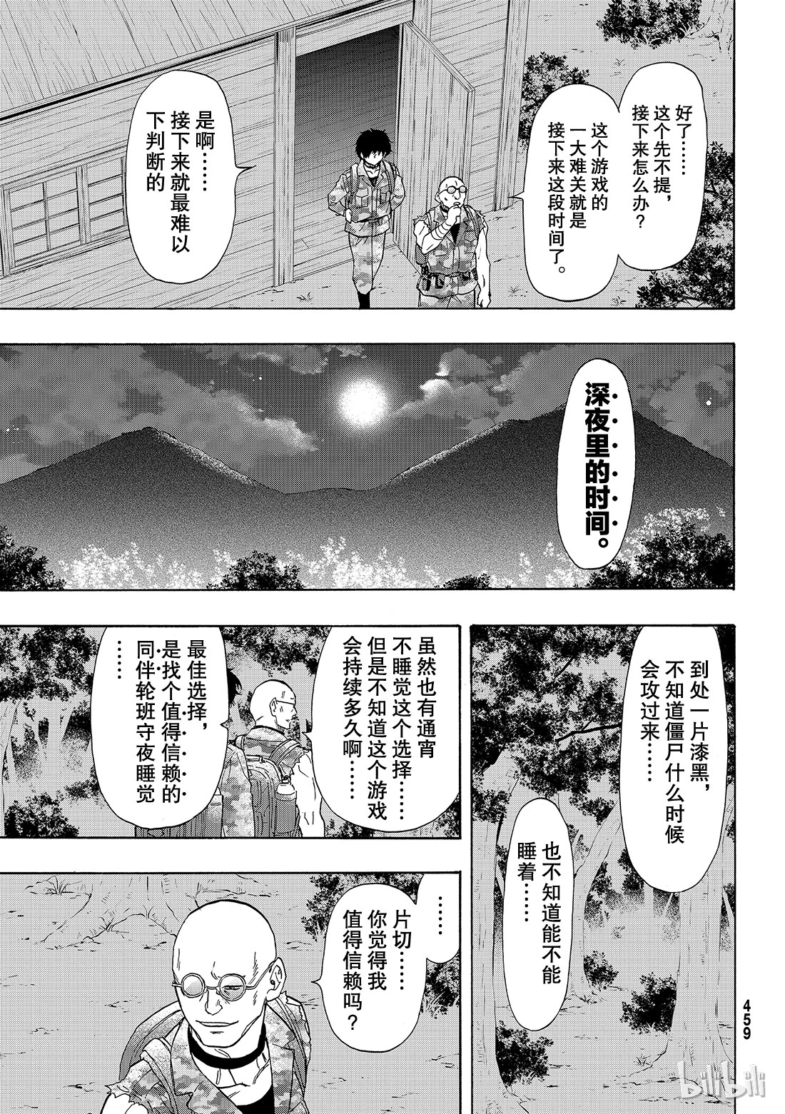 朋友游戏071 “绝佳机会”