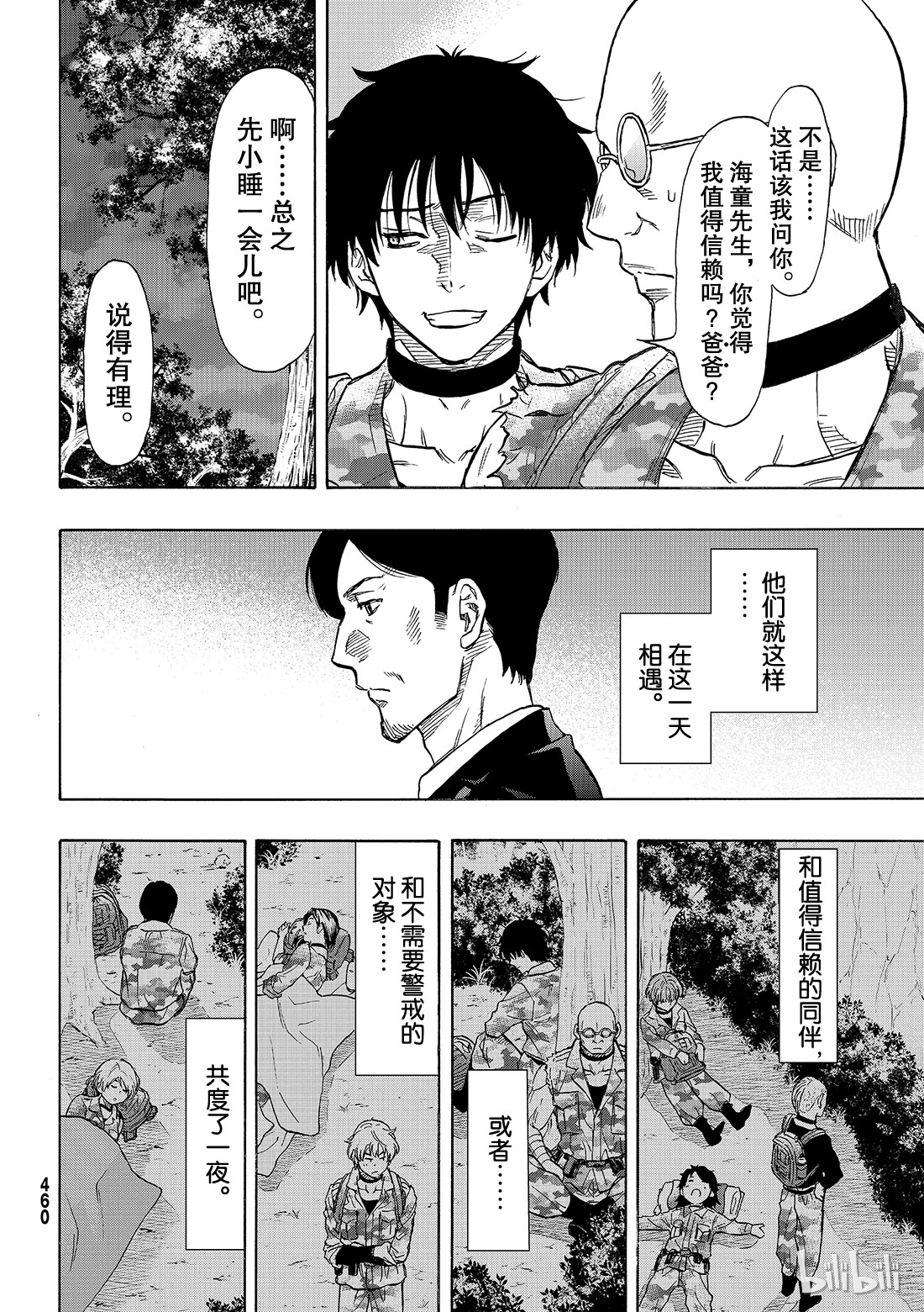 朋友游戏071 “绝佳机会”