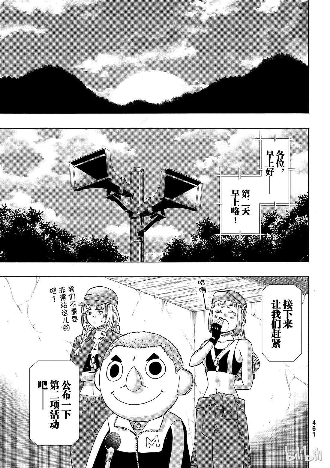 朋友游戏071 “绝佳机会”