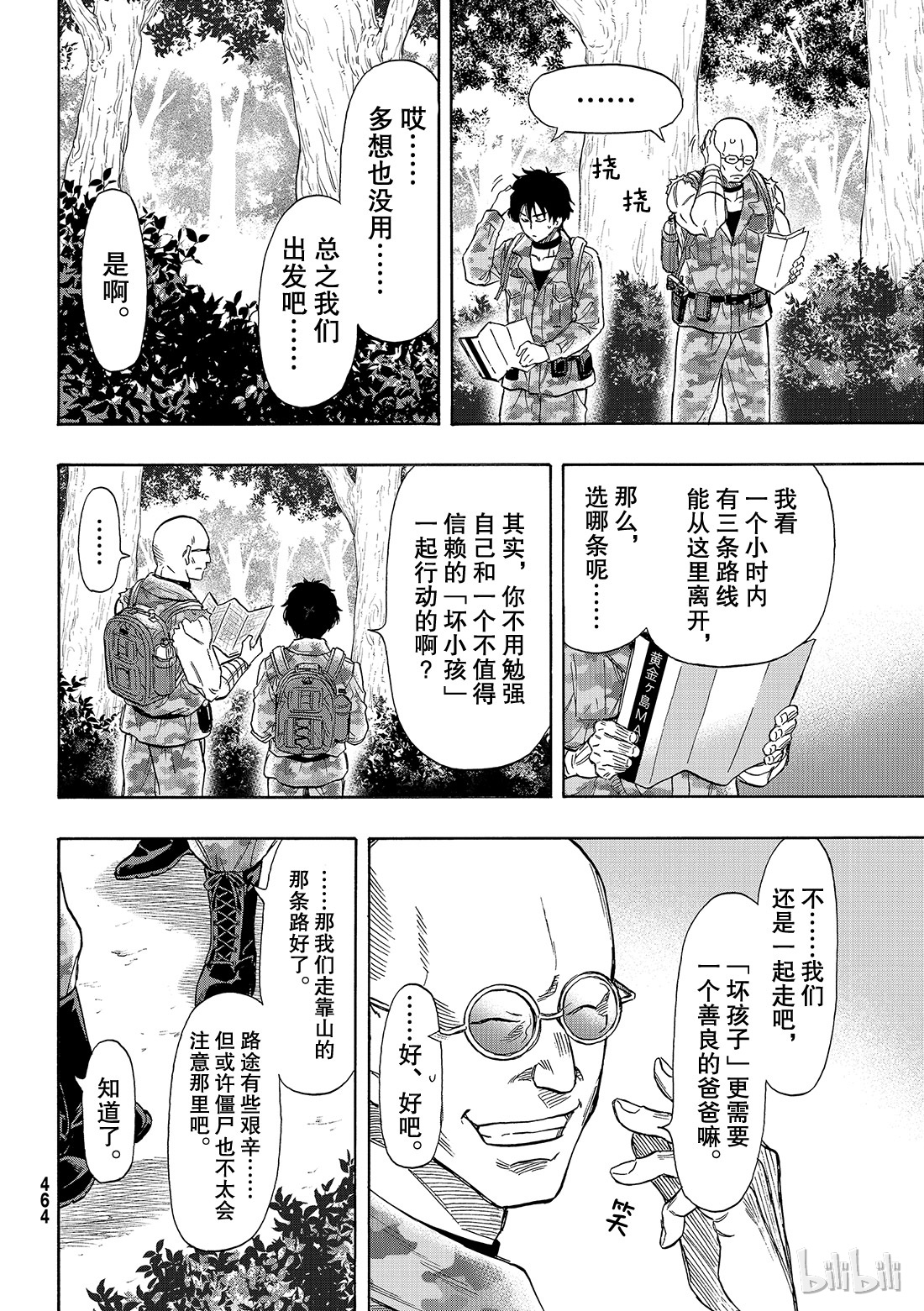 朋友游戏071 “绝佳机会”