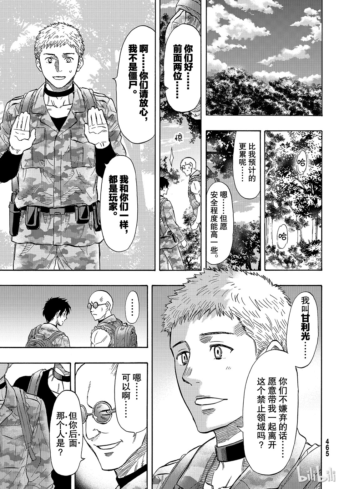 朋友游戏071 “绝佳机会”