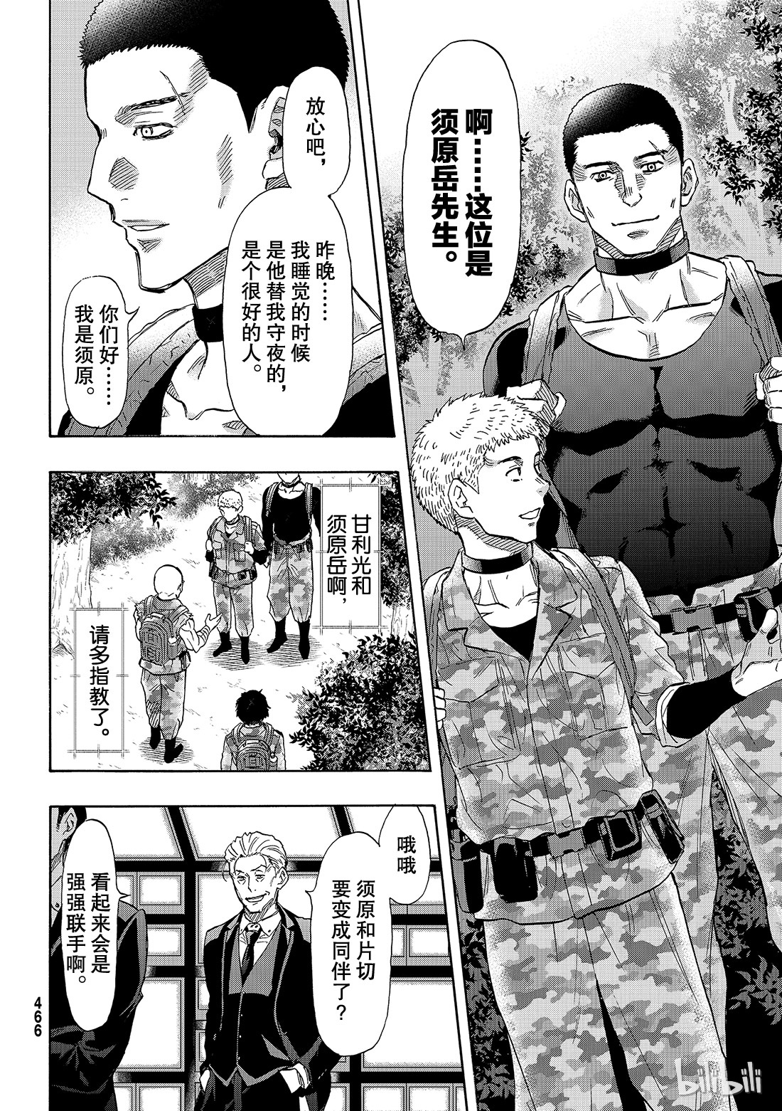 朋友游戏071 “绝佳机会”