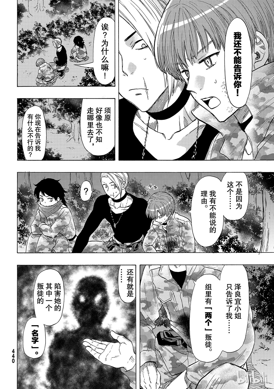 朋友游戏071 “绝佳机会”