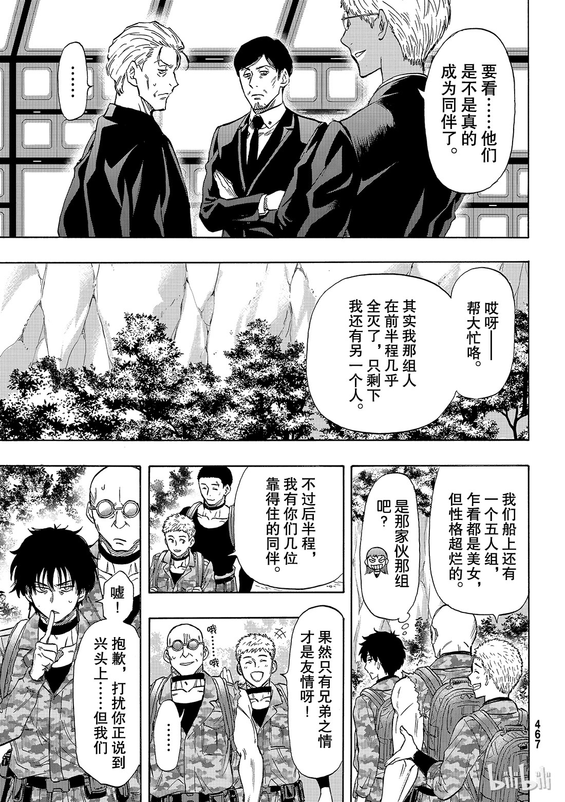 朋友游戏071 “绝佳机会”