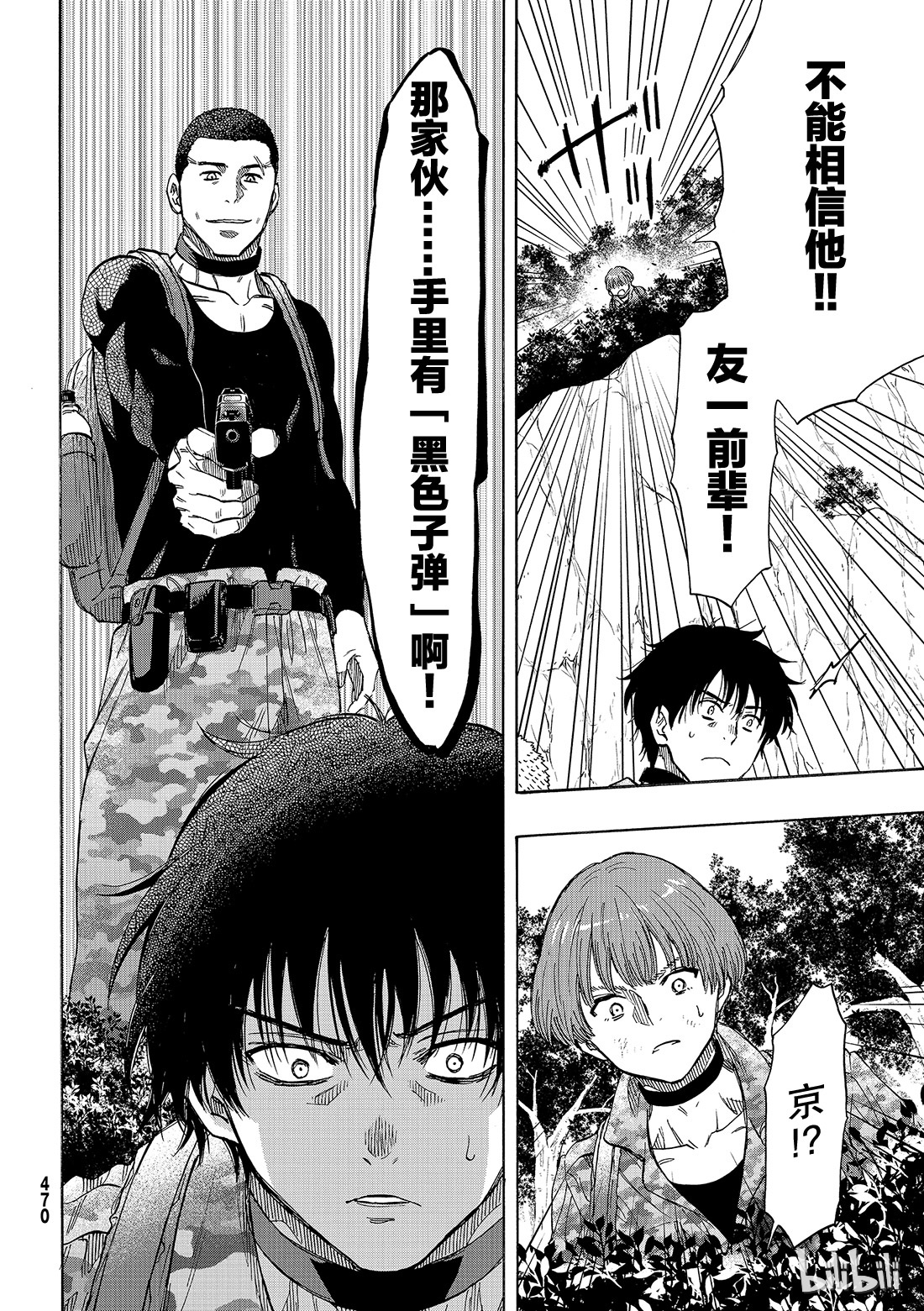 朋友游戏071 “绝佳机会”