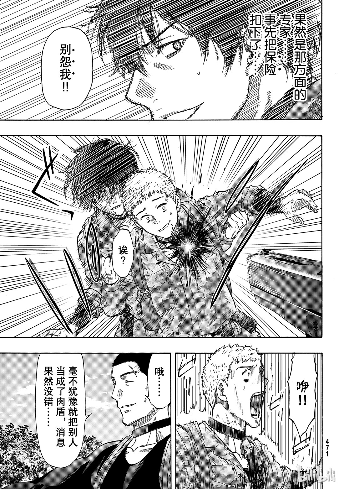 朋友游戏071 “绝佳机会”