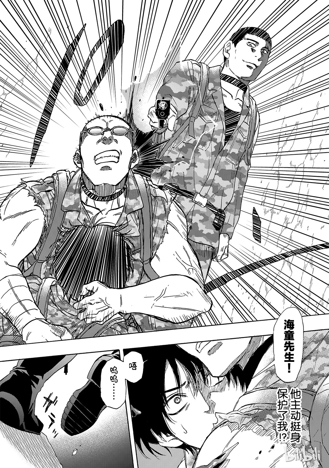 朋友游戏071 “绝佳机会”