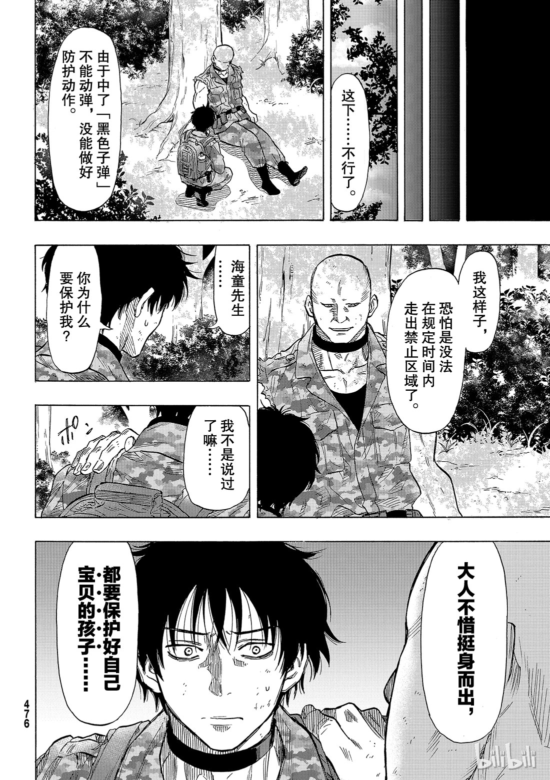 朋友游戏071 “绝佳机会”