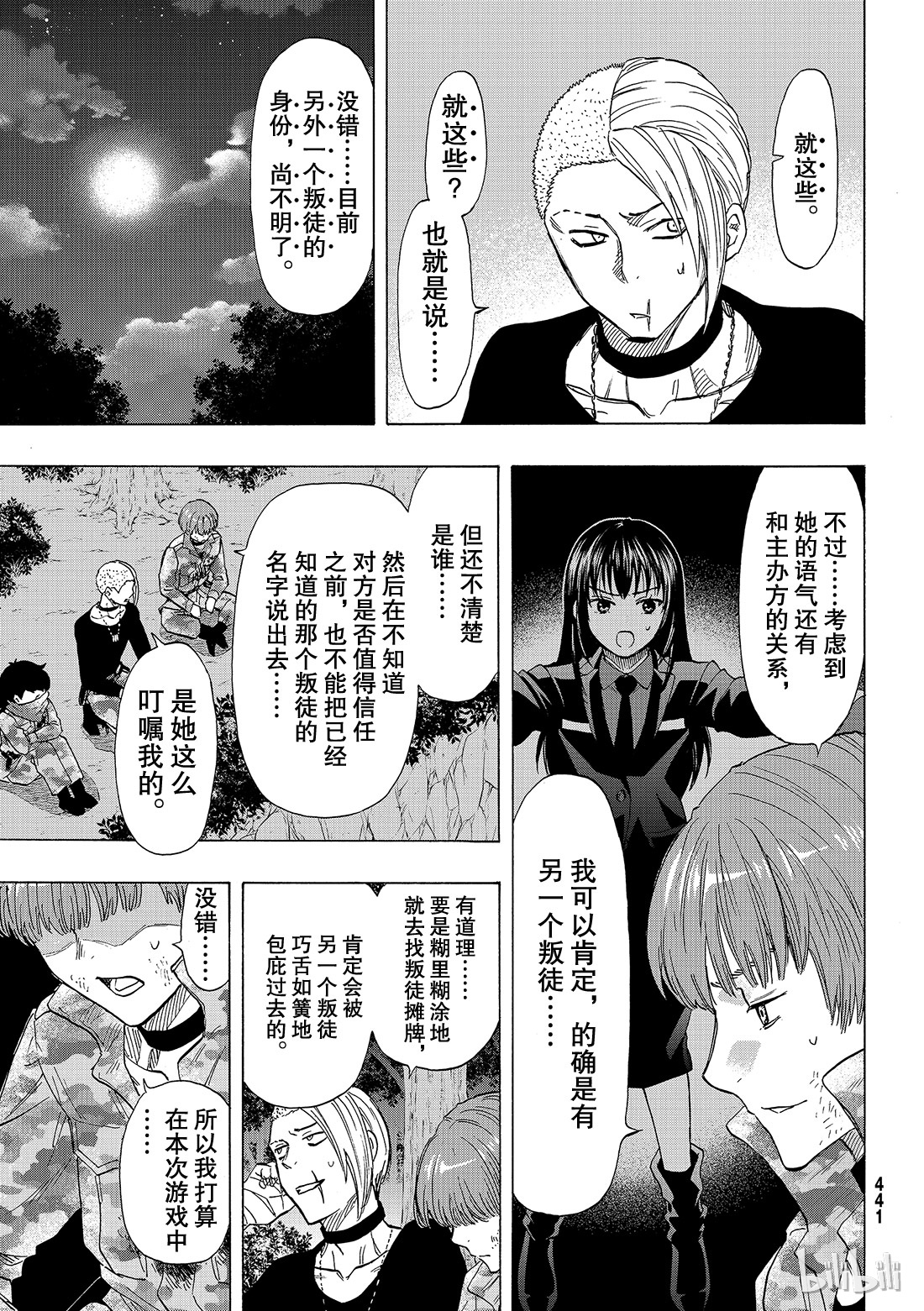 朋友游戏071 “绝佳机会”