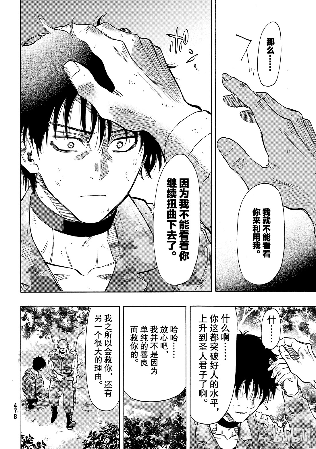 朋友游戏071 “绝佳机会”