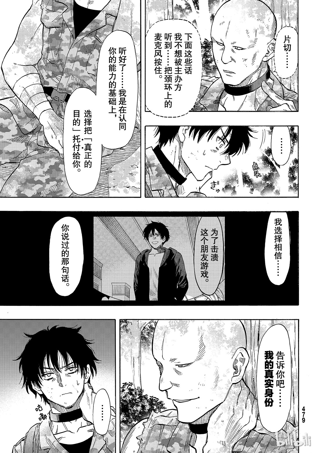 朋友游戏071 “绝佳机会”