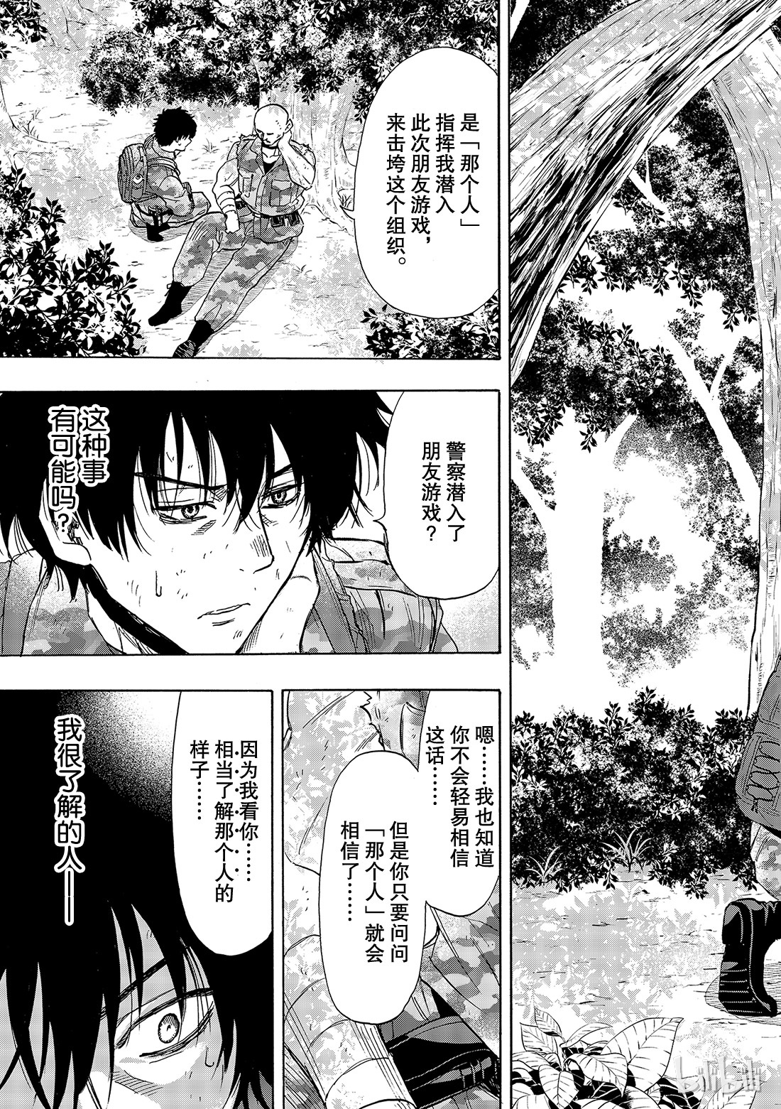 朋友游戏071 “绝佳机会”