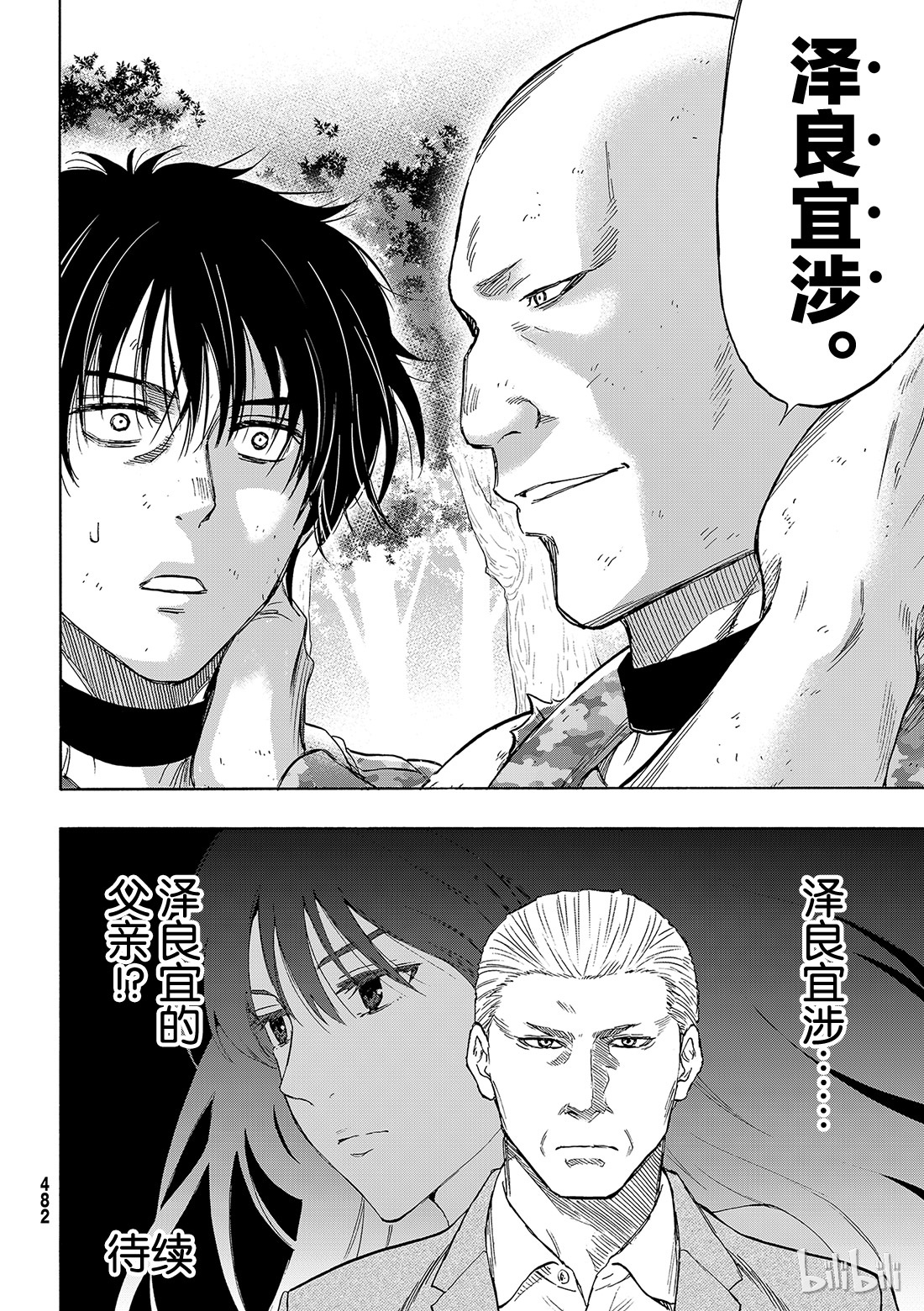 朋友游戏071 “绝佳机会”