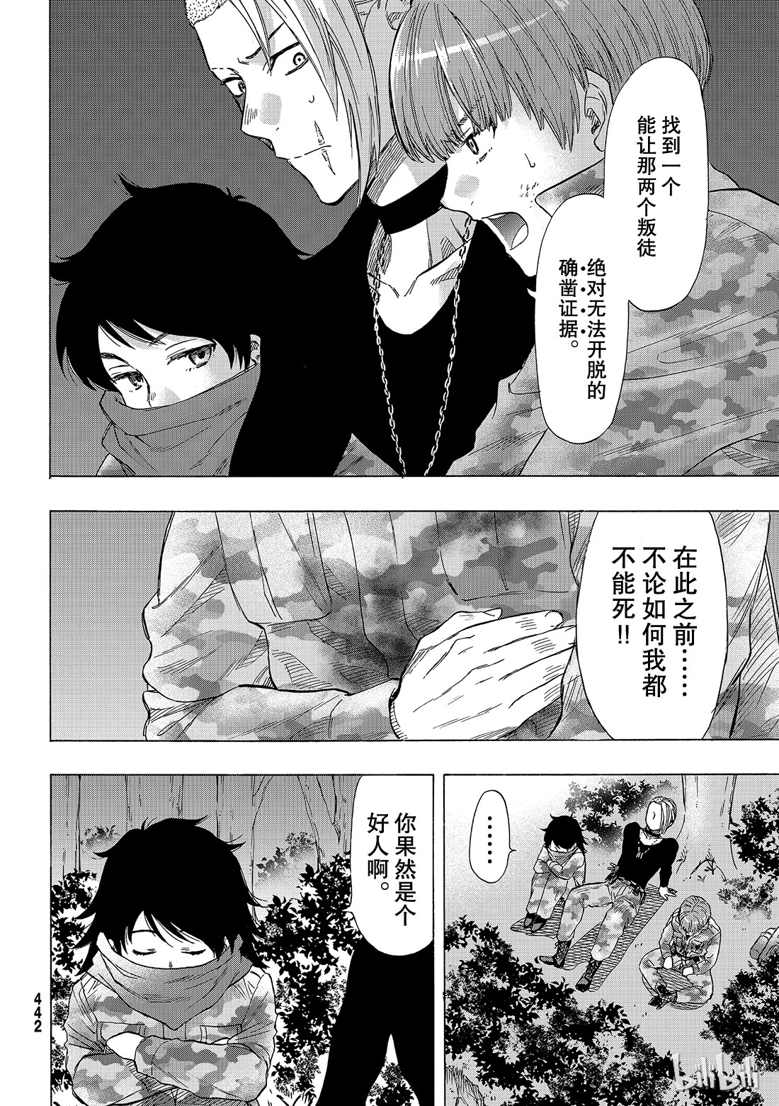 朋友游戏071 “绝佳机会”