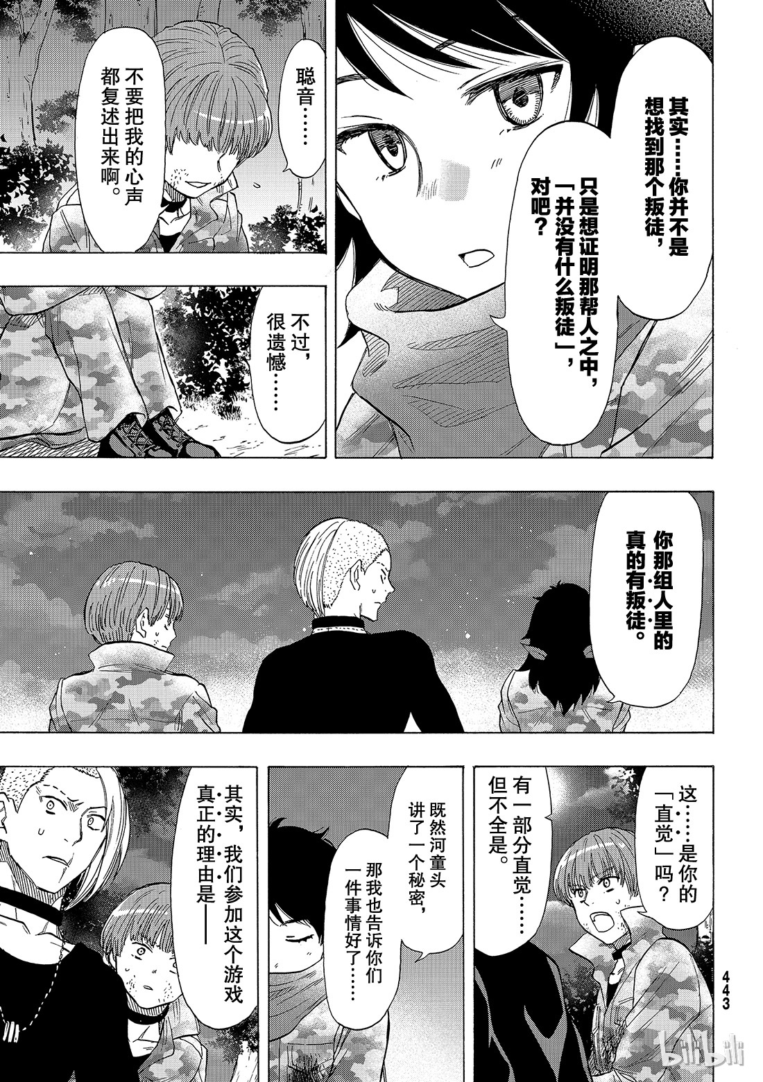 朋友游戏071 “绝佳机会”