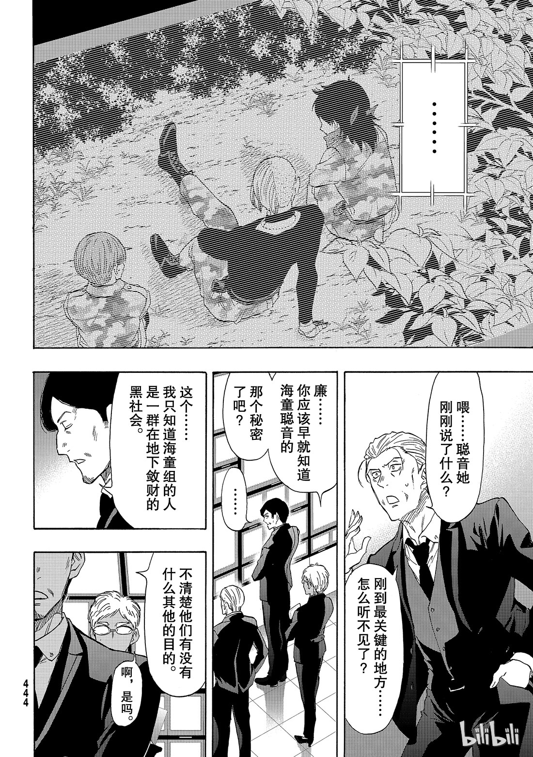 朋友游戏071 “绝佳机会”