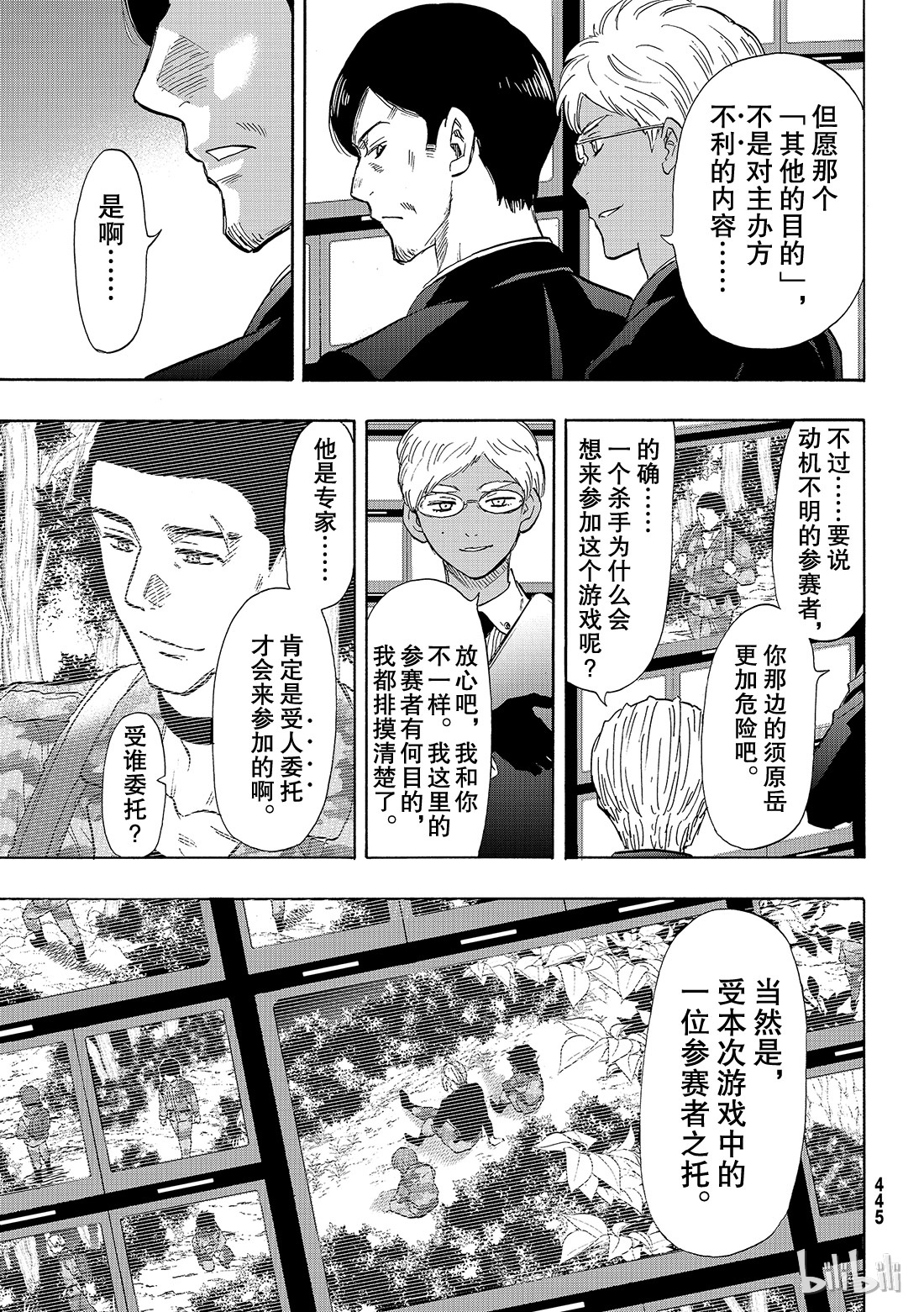 朋友游戏071 “绝佳机会”