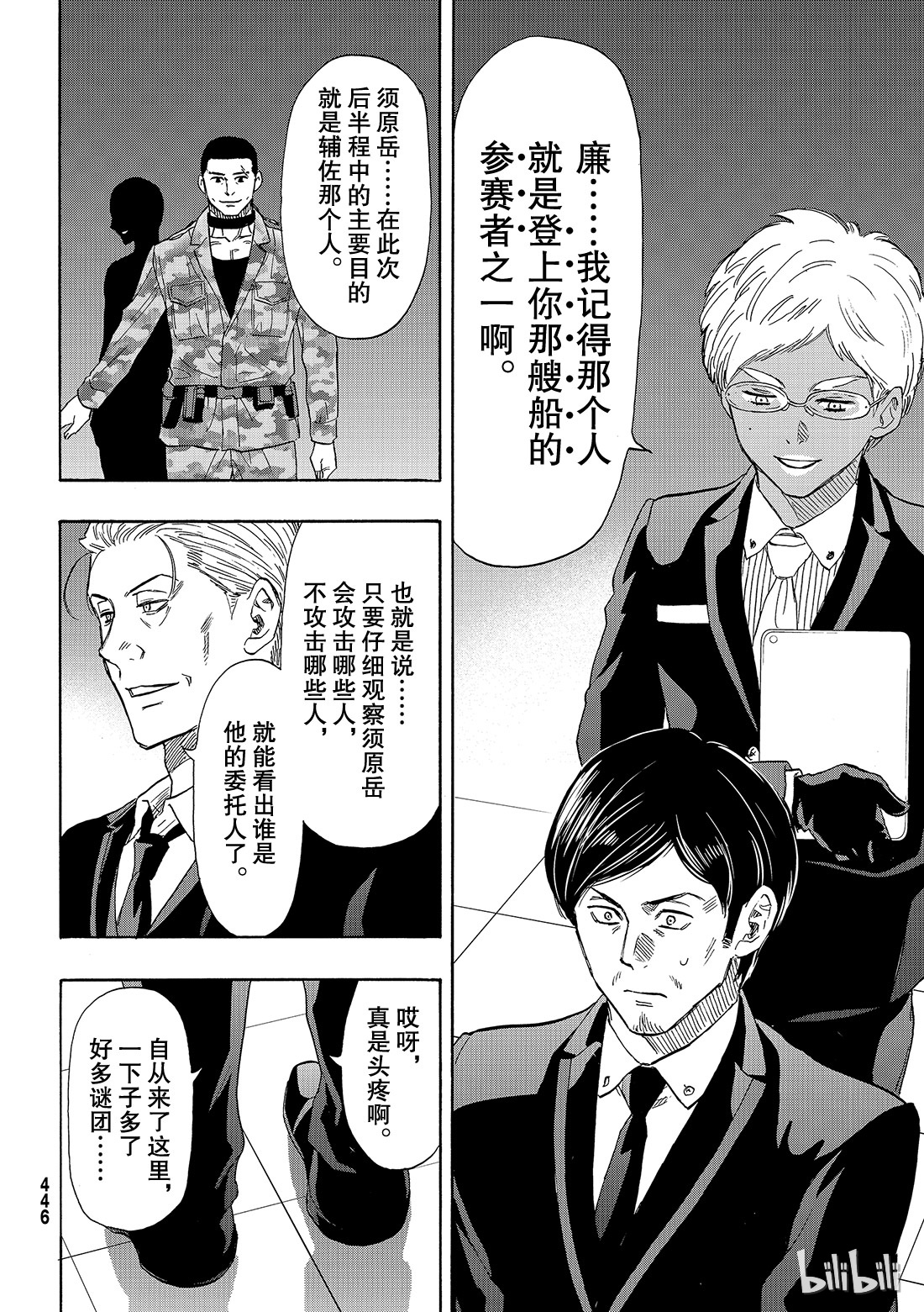 朋友游戏071 “绝佳机会”