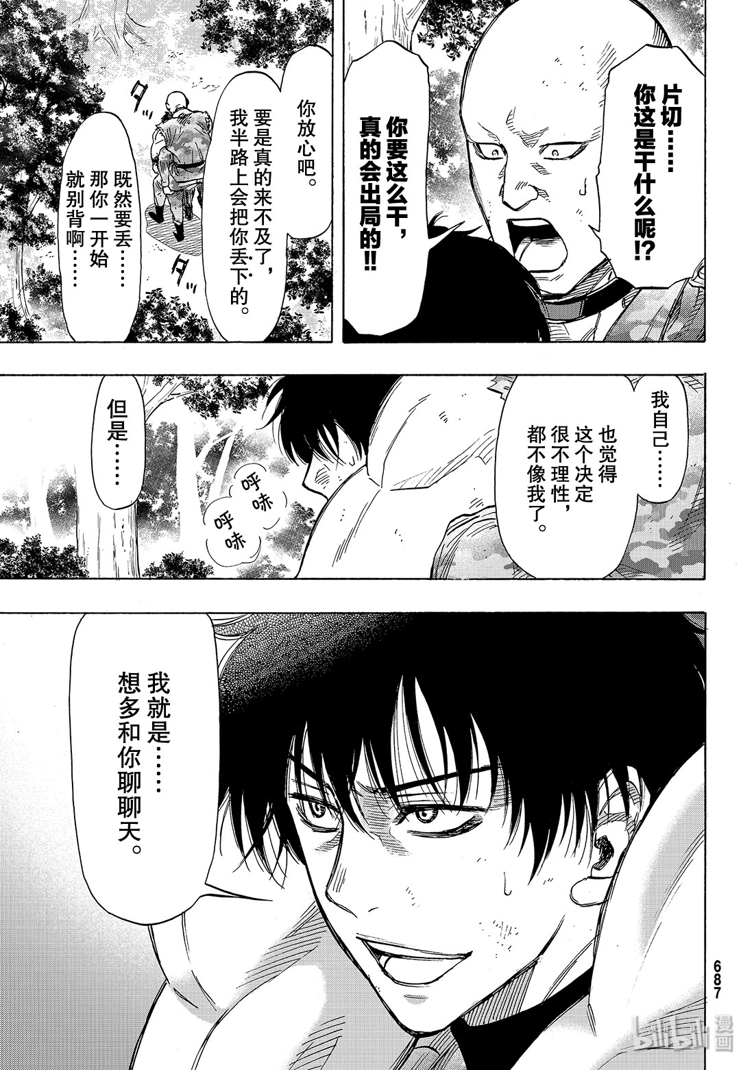 朋友游戏072 “那可不行……”