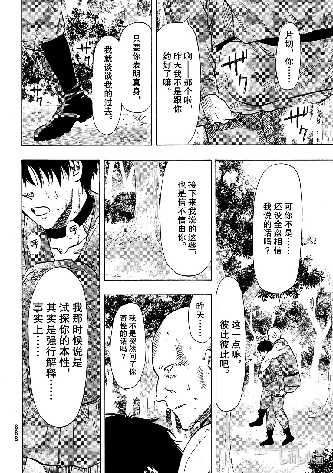 朋友游戏072 “那可不行……”